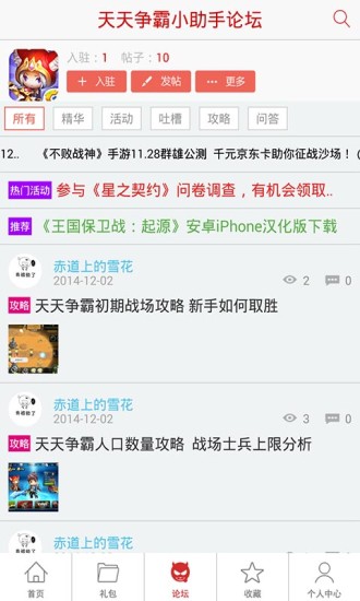 免費下載書籍APP|天天争霸小助手 app開箱文|APP開箱王