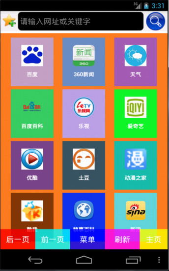 免費下載工具APP|地球浏览器 app開箱文|APP開箱王