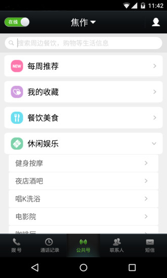 免費下載通訊APP|百讯通 app開箱文|APP開箱王