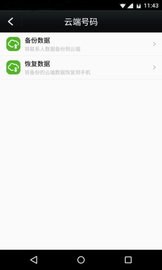 免費下載通訊APP|百讯通 app開箱文|APP開箱王