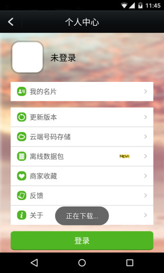 免費下載通訊APP|百讯通 app開箱文|APP開箱王