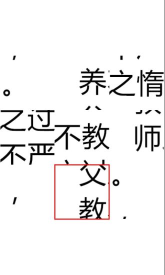 拼图学三字经1