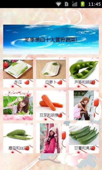 免費下載生活APP|冬季美白十大营养蔬菜 app開箱文|APP開箱王