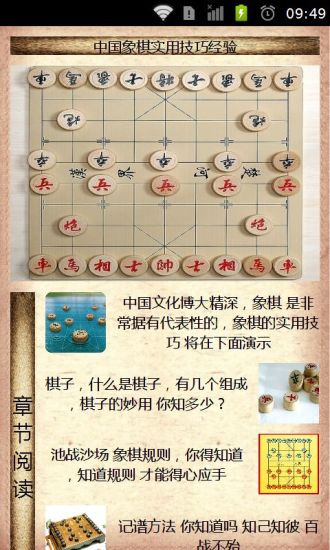 中国象棋实用技巧经验