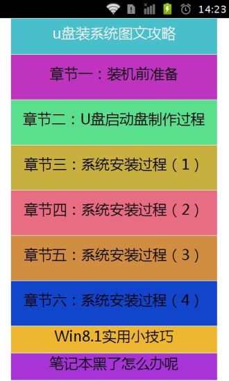 免費下載書籍APP|u盘装系统图文攻略 app開箱文|APP開箱王