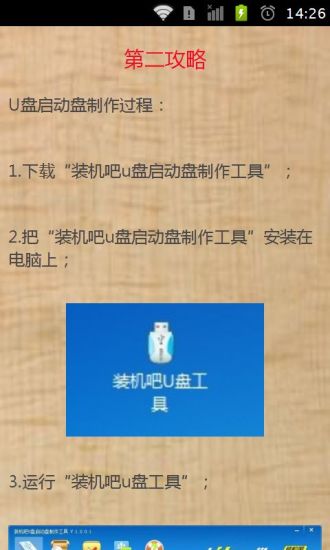 免費下載書籍APP|u盘装系统图文攻略 app開箱文|APP開箱王