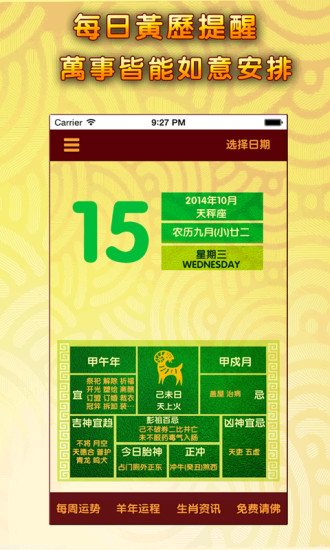 免費下載生活APP|羊年运程2015 app開箱文|APP開箱王