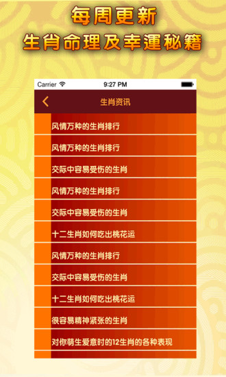 免費下載生活APP|羊年运程2015 app開箱文|APP開箱王