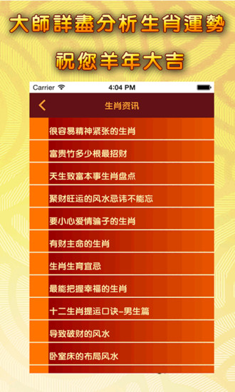 免費下載生活APP|羊年运程2015 app開箱文|APP開箱王