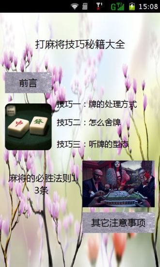 打麻将技巧秘籍大全