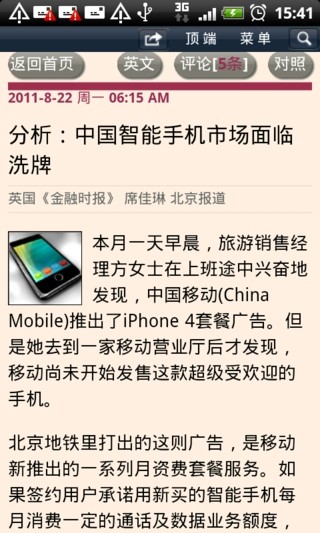 免費下載新聞APP|FT中文网 app開箱文|APP開箱王