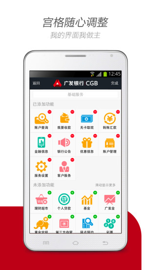 免費下載財經APP|广发手机银行 app開箱文|APP開箱王