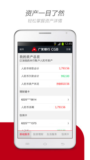 免費下載財經APP|广发手机银行 app開箱文|APP開箱王