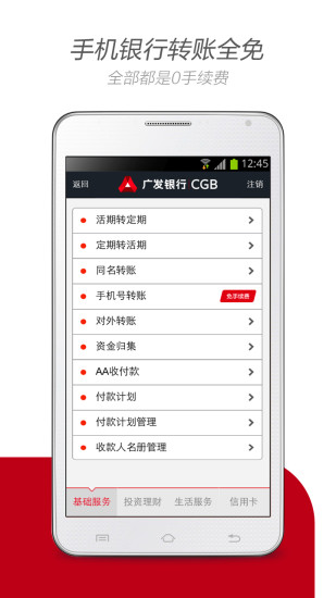 免費下載財經APP|广发手机银行 app開箱文|APP開箱王