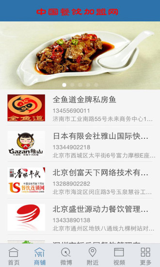 中国餐饮加盟网