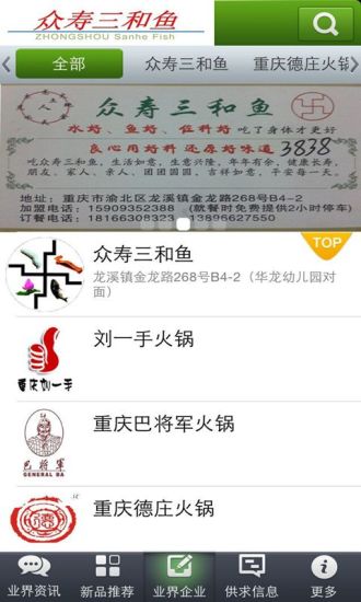 免費下載生活APP|重庆火锅平台 app開箱文|APP開箱王