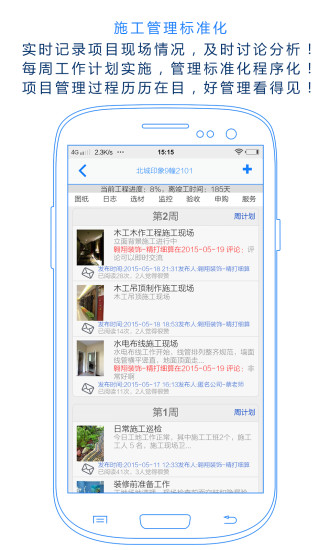 免費下載商業APP|精拓精打细算施工管理系统 app開箱文|APP開箱王