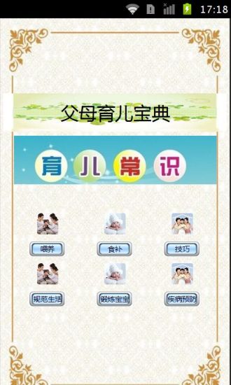 免費下載健康APP|父母育儿宝典 app開箱文|APP開箱王