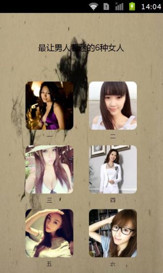 免費下載生活APP|最让男人着迷的6种女人 app開箱文|APP開箱王