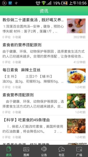 免費下載健康APP|每日素食 app開箱文|APP開箱王