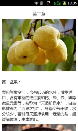 免費下載健康APP|适合冬季吃的几种食物 app開箱文|APP開箱王