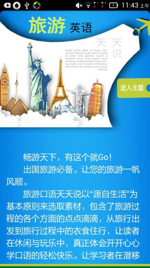 免費下載旅遊APP|旅游英语天天说 app開箱文|APP開箱王