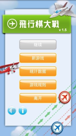 免費下載棋類遊戲APP|飞行棋大战 app開箱文|APP開箱王