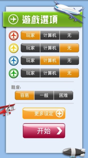 免費下載棋類遊戲APP|飞行棋大战 app開箱文|APP開箱王