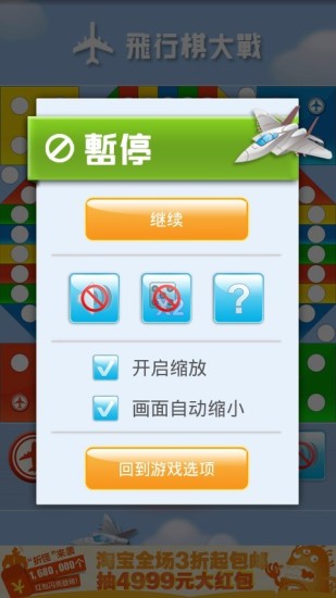 免費下載棋類遊戲APP|飞行棋大战 app開箱文|APP開箱王