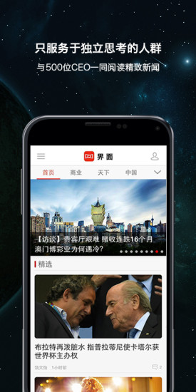 免費下載新聞APP|界面新闻-500位CEO的强力推荐 app開箱文|APP開箱王