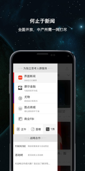 免費下載新聞APP|界面新闻-500位CEO的强力推荐 app開箱文|APP開箱王