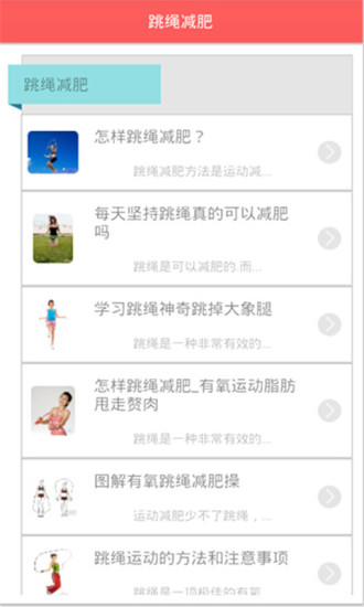 免費下載健康APP|跳绳减肥 app開箱文|APP開箱王