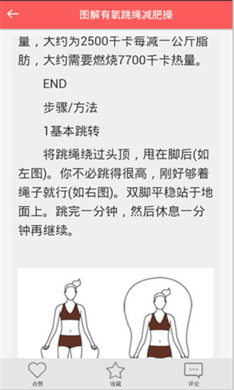 免費下載健康APP|跳绳减肥 app開箱文|APP開箱王
