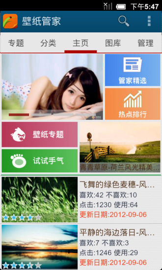 【免費個人化App】壁纸管家.炫酷高清-APP點子