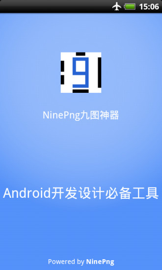 NinePng九图神器