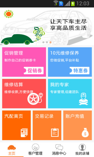 免費下載生活APP|e修联盟维修厂端 app開箱文|APP開箱王