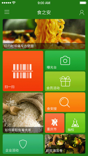 食之安app