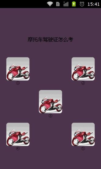 免費下載書籍APP|摩托车驾驶证怎么考 app開箱文|APP開箱王