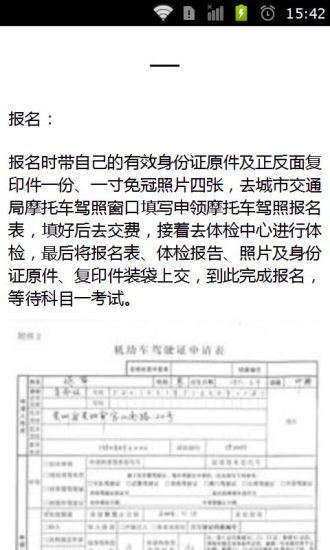 免費下載書籍APP|摩托车驾驶证怎么考 app開箱文|APP開箱王