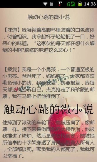 免費下載書籍APP|触动心跳的微小说 app開箱文|APP開箱王