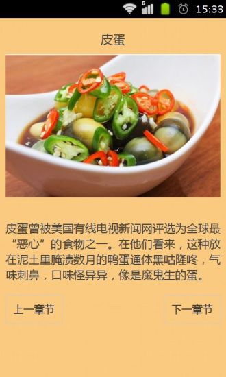 免費下載生活APP|9种把老外吓得不轻的中国美食 app開箱文|APP開箱王