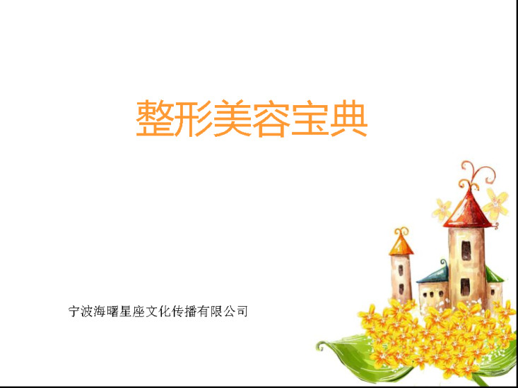 免費下載書籍APP|整形美容宝典 app開箱文|APP開箱王