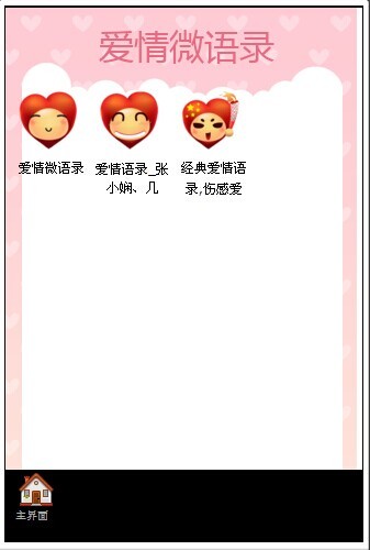 免費下載書籍APP|爱情微语录 app開箱文|APP開箱王