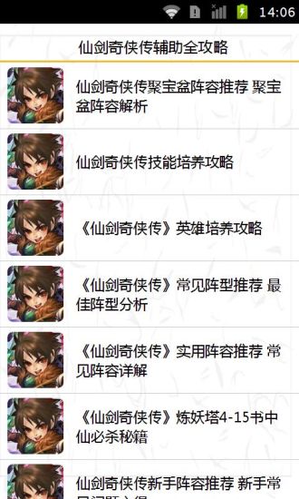 免費下載書籍APP|仙剑奇侠传辅助全攻略 app開箱文|APP開箱王
