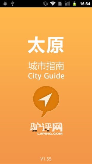 免費下載交通運輸APP|太原城市指南 app開箱文|APP開箱王