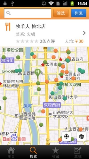 免費下載交通運輸APP|太原城市指南 app開箱文|APP開箱王