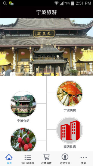 免費下載旅遊APP|宁波旅游 app開箱文|APP開箱王