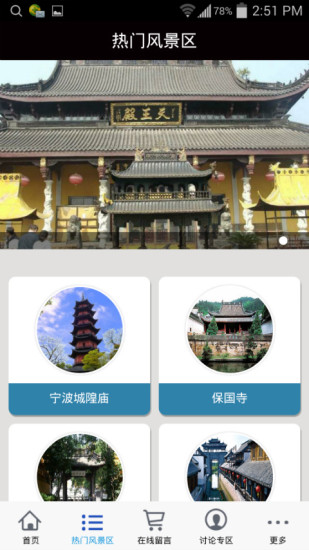 免費下載旅遊APP|宁波旅游 app開箱文|APP開箱王