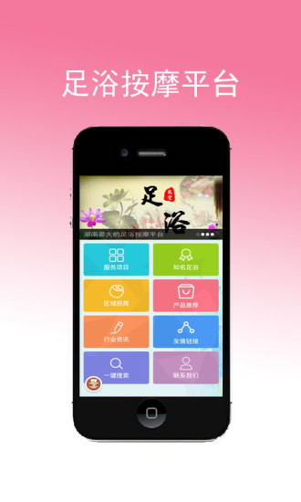 免費下載娛樂APP|湖南足浴 app開箱文|APP開箱王