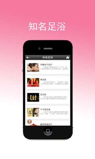 免費下載娛樂APP|湖南足浴 app開箱文|APP開箱王